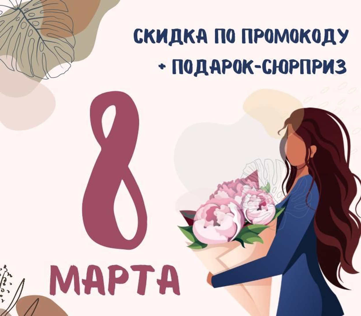 8 марта