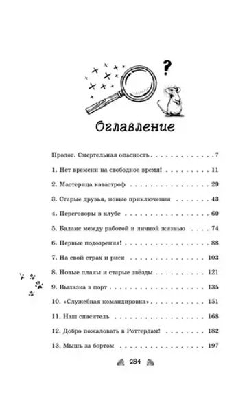 Тесса. Код «Цветок лотоса» (#2)