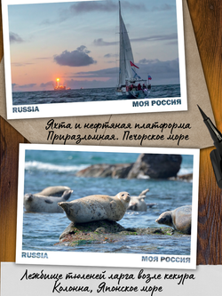 Моя Россия. Море