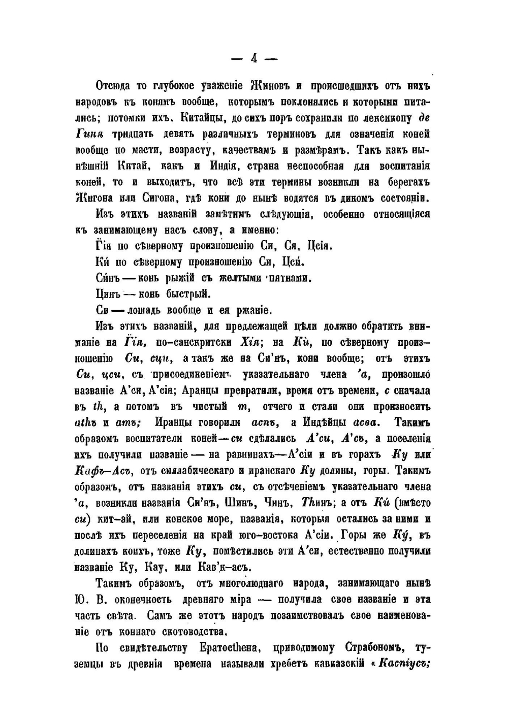 Новые заметки на древние истории Кавказа и его обитателей | Шопен Иван Иванович