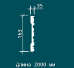 Европласт. МОЛДИНГ 1.51.502 (163*35*2000мм). Полиуретан.
