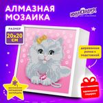 Картина стразами (алмазная мозаика) 20х20 см, ЮНЛАНДИЯ "Котёнок", в деревянной рамке, 662440