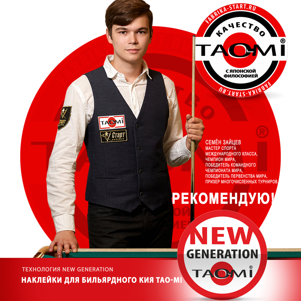 Наклейка для кия TAO-MI 13мм, Medium без фибры NG