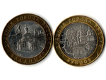 Монеты Древние города России 10 руб Владимир 2008 г. Зубцов 2016 г. 2 шт.  XF
