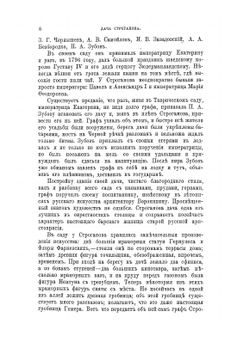 Забытое прошлое окрестностей Петербурга | М. И. Пыляев