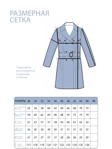 Тренч 2546 Fabrika