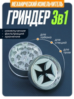 Гриндер GR-10 (Металл, 45мм.)
