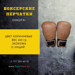 Боксерские перчатки GINGPAI 12OZ