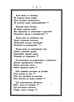 Сань-цзы-цзин | Инглин Ванг