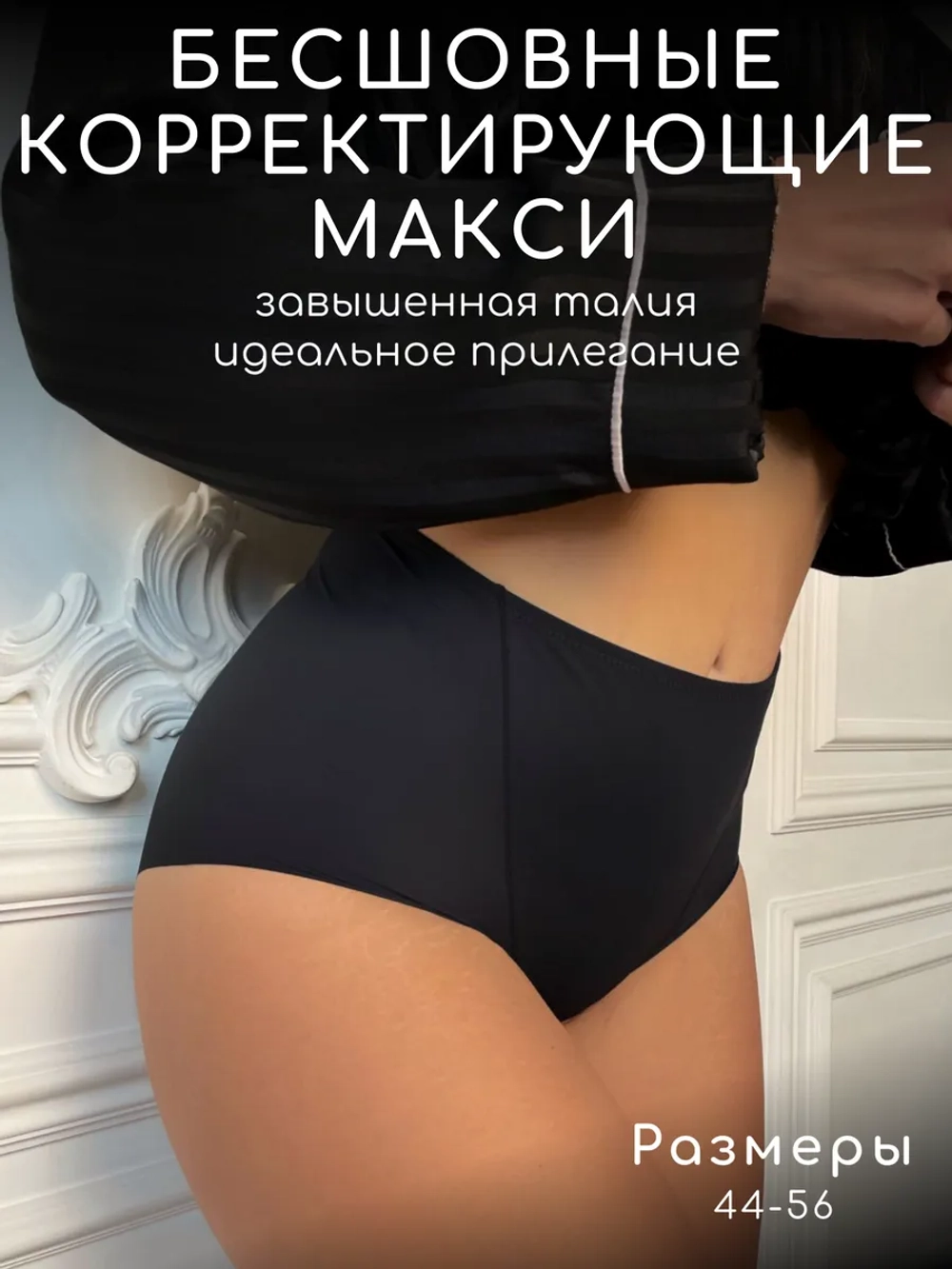 Бесшовные слипы с высокой посадкой, утягивающие живот