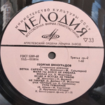 Георгий Виноградов / Старинные Романсы (LP)