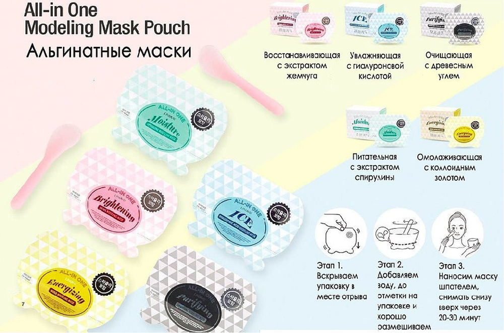 Lindsay Moisture Spirulina All-in-One Modeling Mask маска альгинатная с экстрактом спирулины на 1 применение