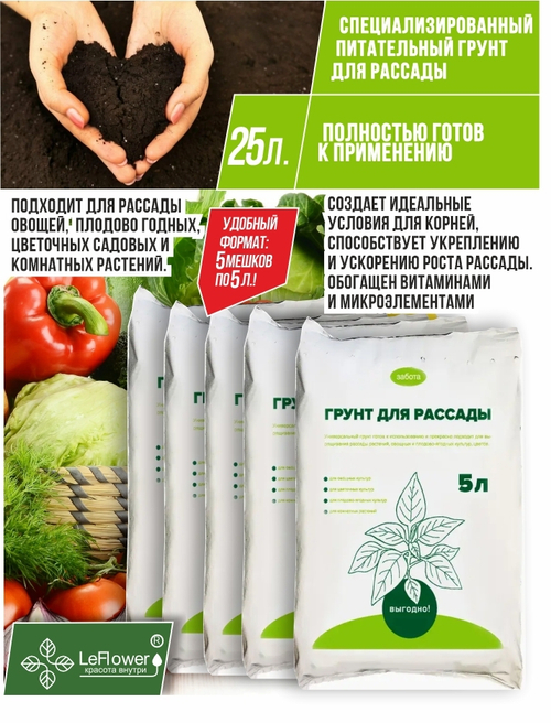 Грунт универсальный "Забота рассада", 25 л (5л х 5 шт)