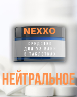 NEXXO моющее средство/таблетки для ультразвуковых ванн