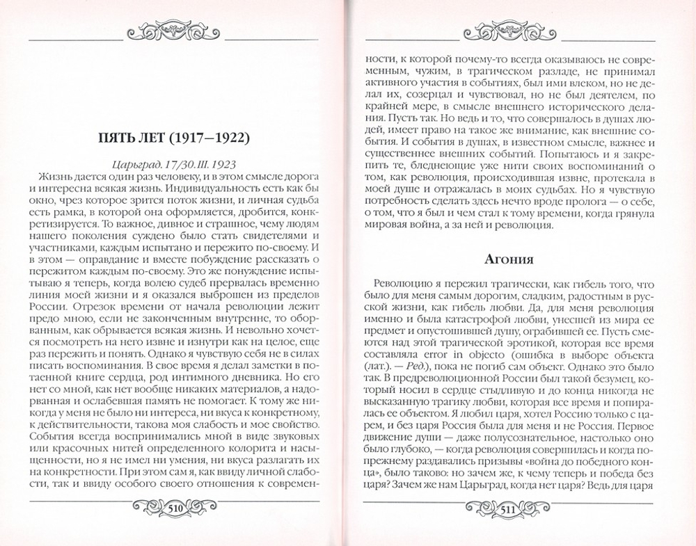 Православие. Очерки учения Православной Церкви. С. Н. Булгаков