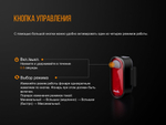 Велофара задняя Fenix BC05R