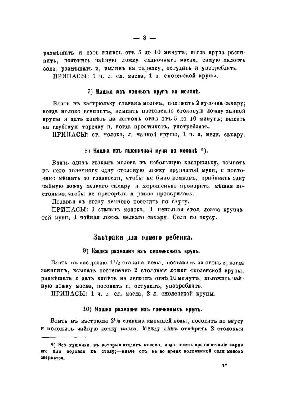 Хозяйка, или Полнейшее руководство к сокращению домашних расходов | Радецкий Игнатий М.