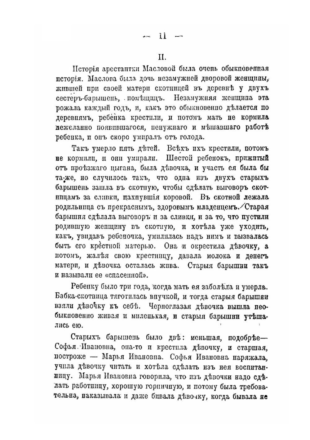 Воскресенье. Роман в трех частях | Толстой Лев Николаевич
