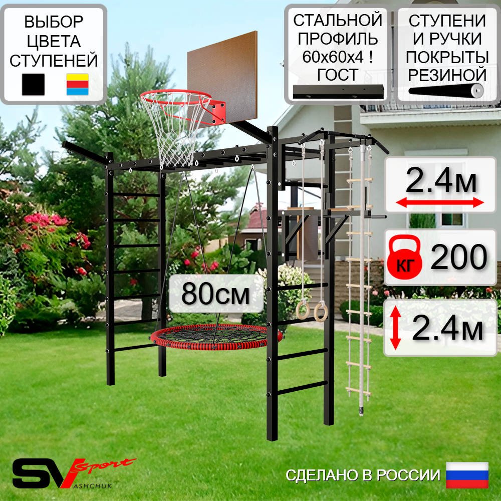 Уличная шведская стенка Sv Sport рукоход У5241К (Турник/Брусья/Гнездо 80см/Щит баскет/Кронш бокс/Канат/кольца/лестница)