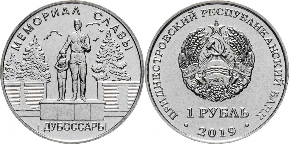 Приднестровье 1 рубль, 2019 Мемориал Славы г. Дубоссары UNC