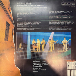 Виниловая пластинка Синяя птица – Осенний этюд (Мелодия) LP