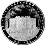 25 рублей. Дворцово-парковый ансамбль Нескучное, г. Москва. 2017 г. PROOF
