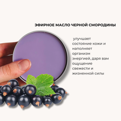Твердое масло для тела ЧЕРНАЯ СМОРОДИНА