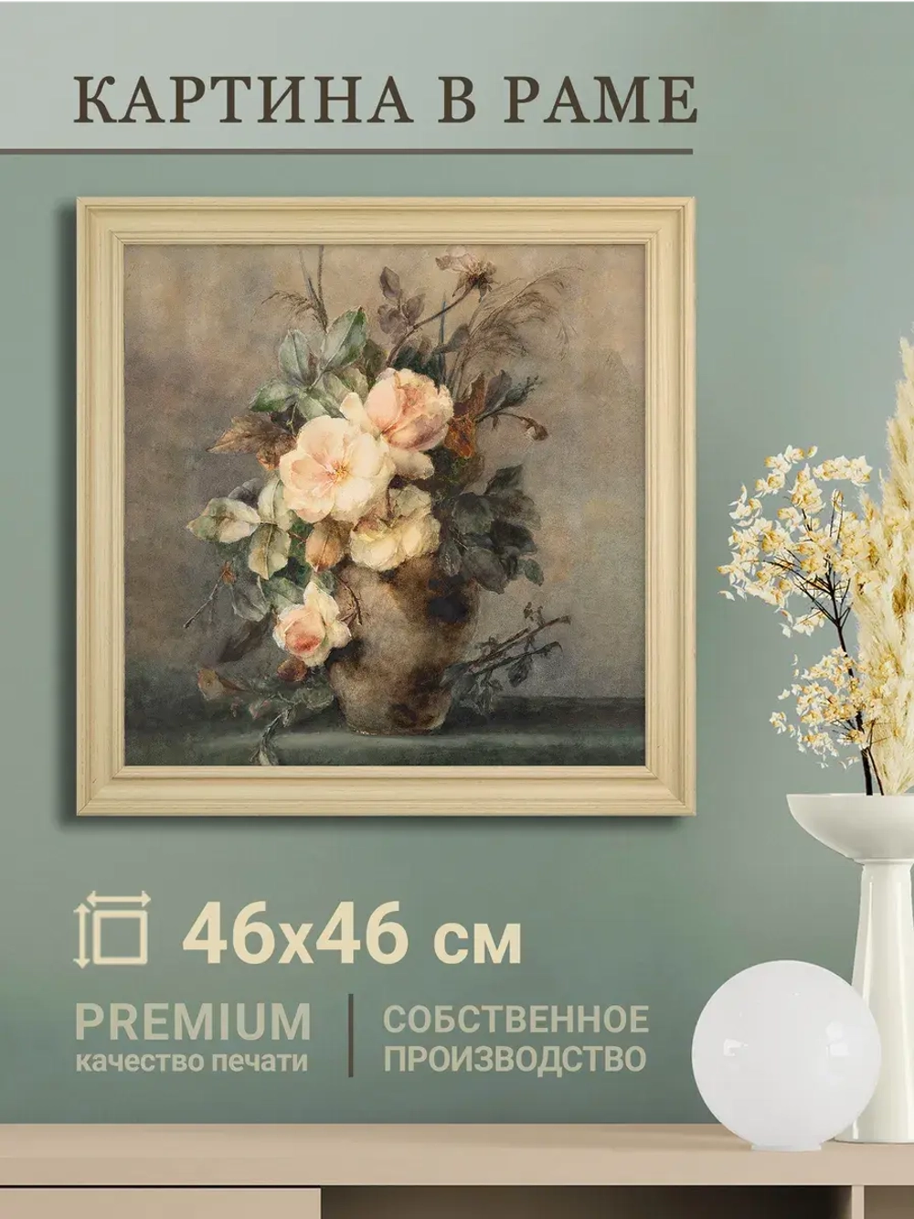 Картина на стену интерьерная на холсте 46*46 см