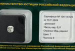 Бриллиант 1041147025 Мод.Ра-0,51-7/8 Б