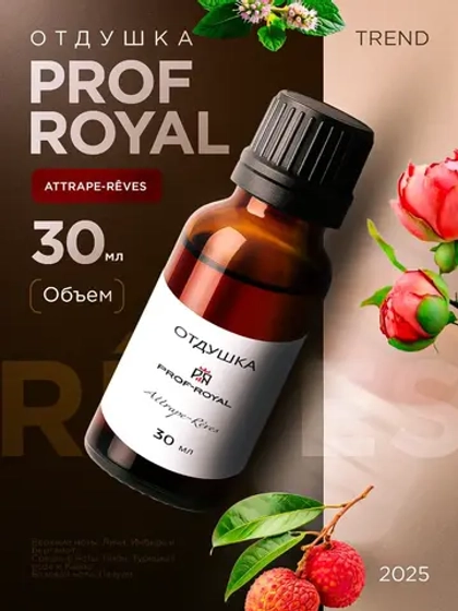 Отдушка для свечей парфюмерная Attrape-Rêves мыла