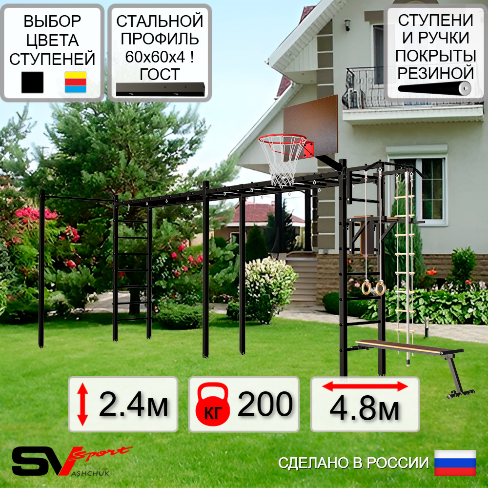 Уличная шведская стенка Sv Sport рукоход х 2 с комплектом турник прямой У51022К (Турник/Брусья/Скамья/Щит баскет/Канат/кольца/лестница)