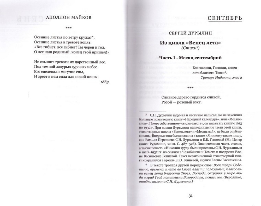 Венец лета. Русские классики о православных праздниках