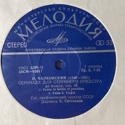 Винтажная виниловая пластинка LP П. Чайковский Полное Собрание Сочинений в Грамзаписи, Часть II, Комплект 3 Симфонические Произведения (СССР 1978)