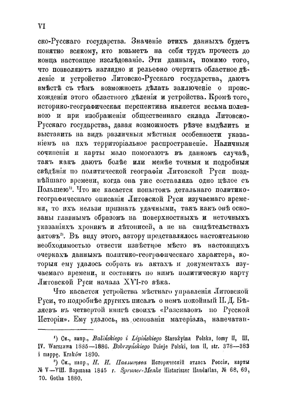 Областное деление и местное управление Литовско-Русского государства ко времени издания первого литовского статута | Любавский Матвей Кузьмич