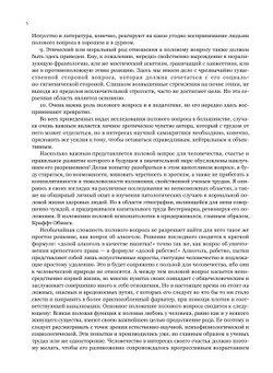 Половой вопрос | А. Форель