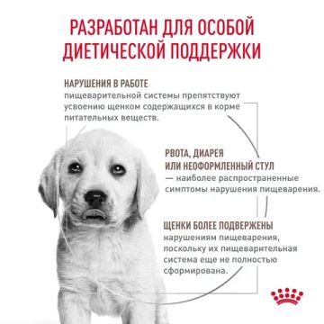 Royal Canin Gastrointestinal Puppy диетический для щенков до 1 года, рекомендуемый при острых расстройствах пищеварения