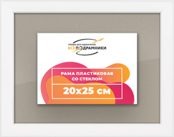 Рамка 20x25 для постера и фотографий