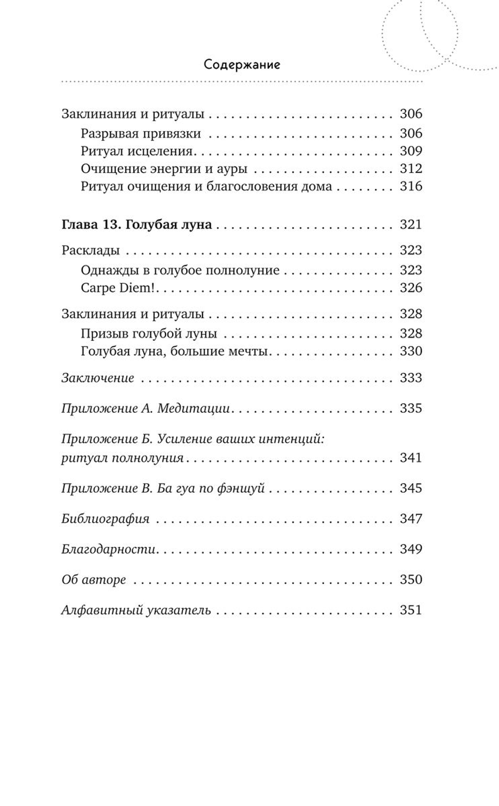 Таро под луной: расклады, ритуалы, наполненные силой луны, для изобилия, защиты и духовного роста