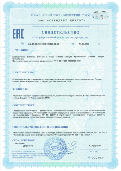 Свидетельство о государственной регистрации