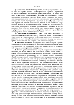 Русское государственное право | А. С. Алексеев