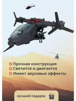 Вертолет-Раптор, со звуком и световыми эффектами (200346679)