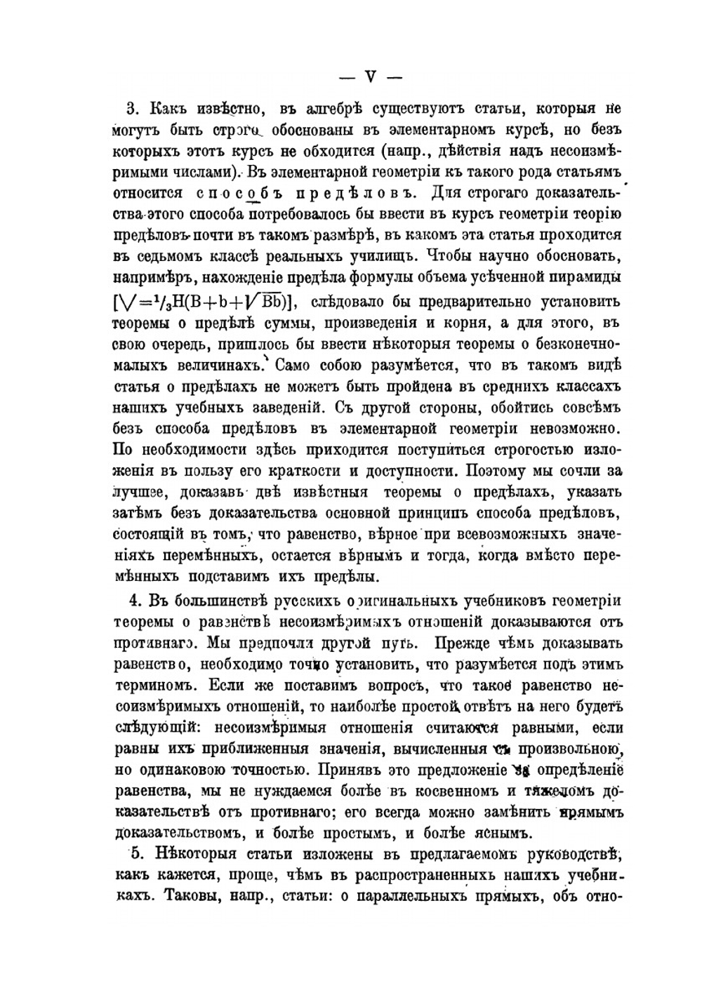 Элементарная геометрия. Для средних учебных заведений | А.П. Киселёв