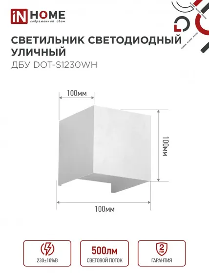 Светильник уличный светодиодный ДБУ DOT-S12W 12Вт 3000К IP54 квадратный белый IN HOME