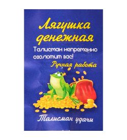 AM-3341 Фигурка кошельковая «Лягушка денежная» (латунь)