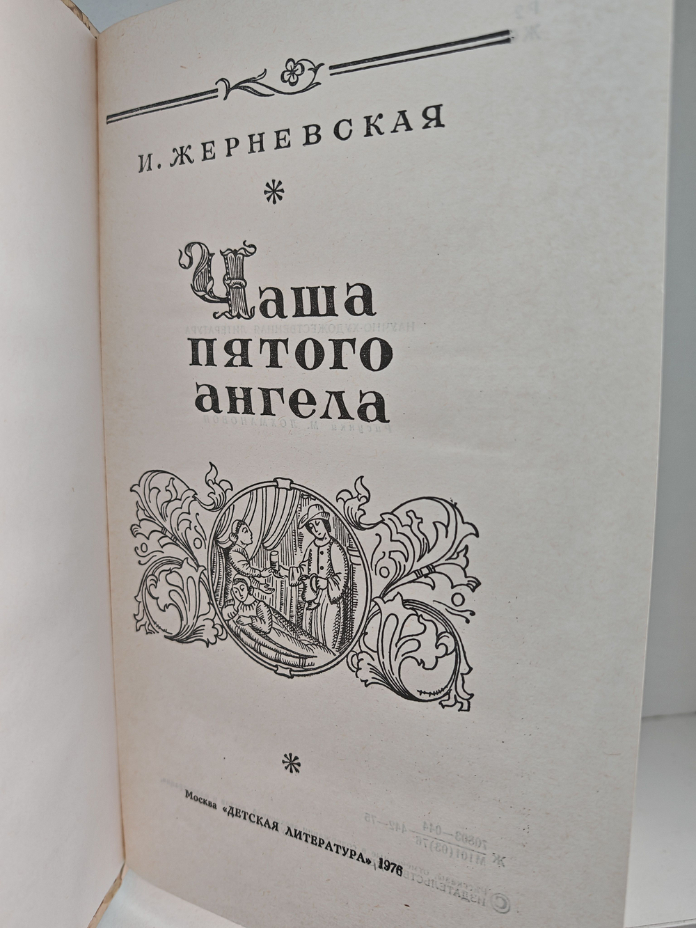 Чаша пятого ангела