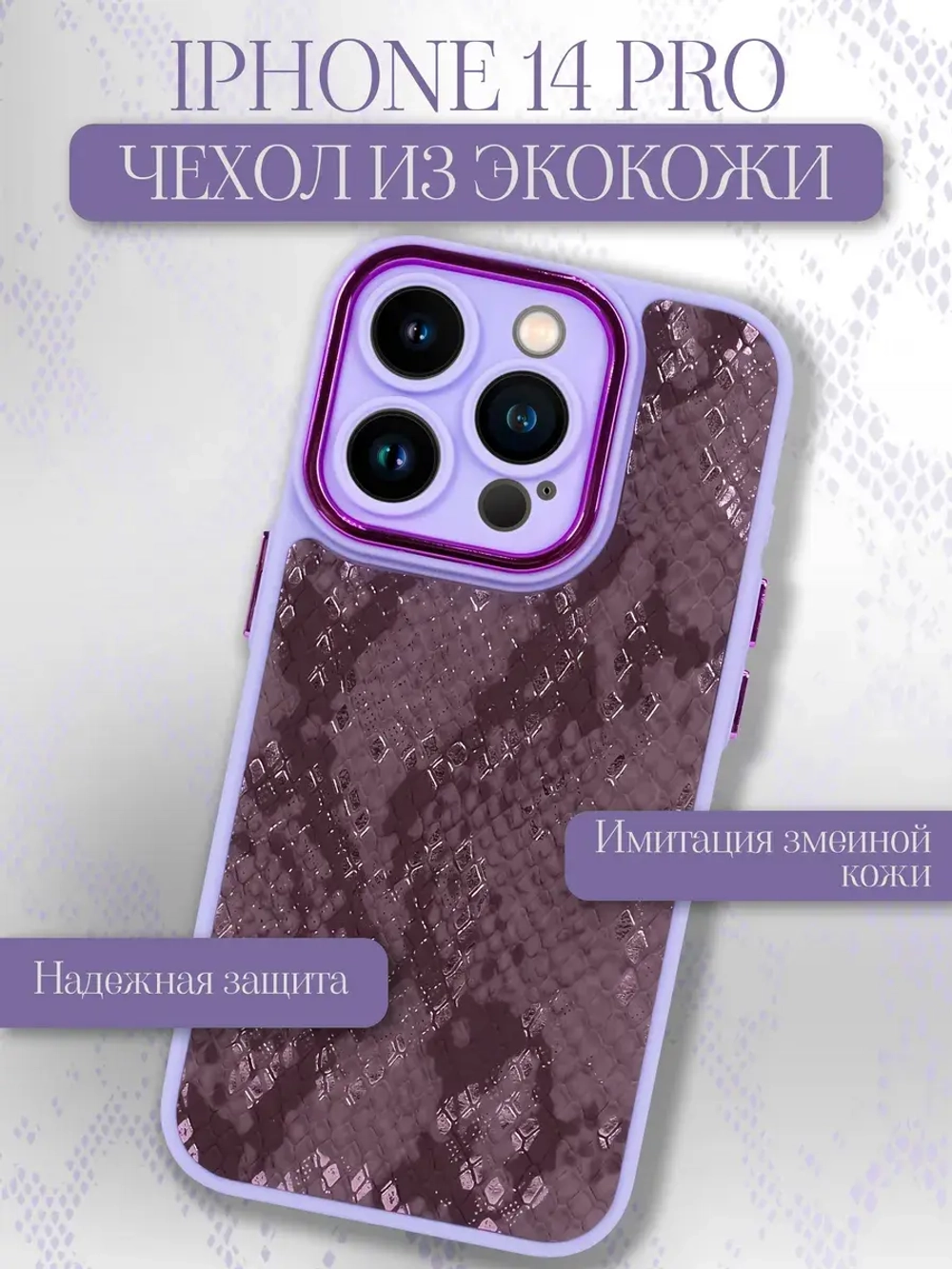 Чехол на iPhone 14 Pro