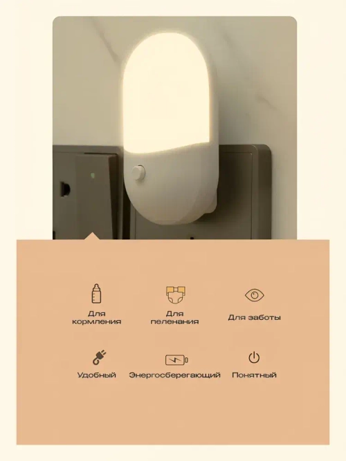 Ночник в розетку, ночник для новорожденных. Холодный и теплый свет