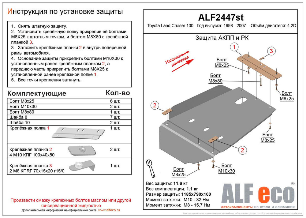 Защита АКПП и РК (сталь 2 мм) для Toyota Land Cruiser 100 1998-2007 (V - 4.2d) Alfeco.ALF2447st