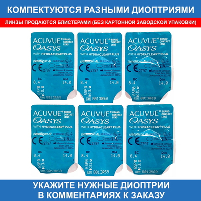 Двухнедельные контактные линзы Acuvue Oasys (6 линз)