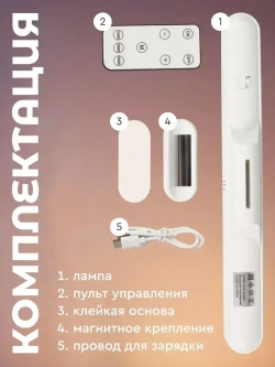 Светильник линейный светодиодный СТАРТ беспроводной на магните с пультом ДУ